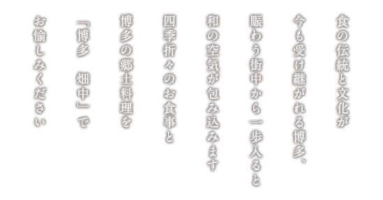 食の伝統と文化が