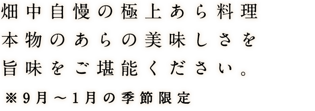 博多の和食 畑中 落ち着いた上質な店内で特別な日を